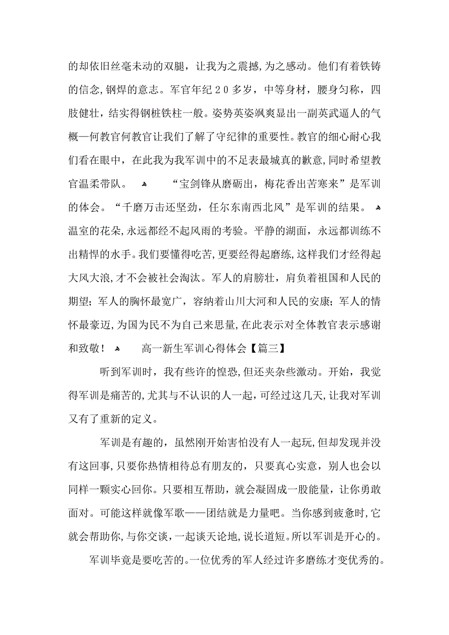 高一新生军训心得体会优秀范文6篇_第3页