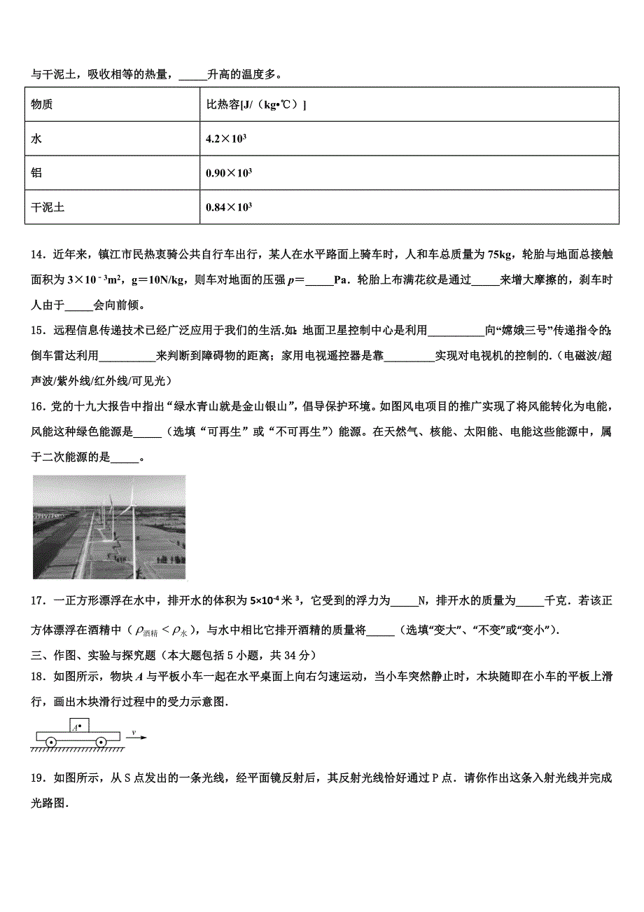 2022-2023学年广东省云浮市云安区重点中学中考押题物理预测卷含解析.doc_第4页