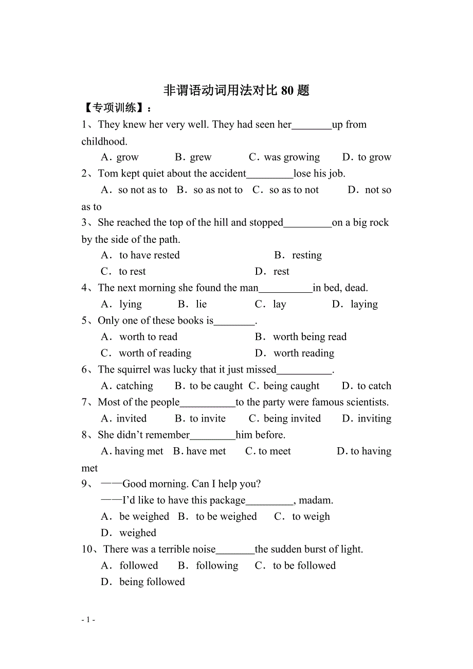 英语语法专题-高中语法-语法专练-非谓语动词用法对比80题.doc_第1页