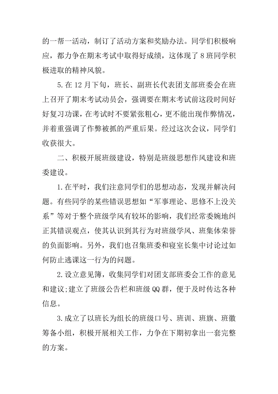 副班长工作总结12篇(副班长的年终总结)_第2页