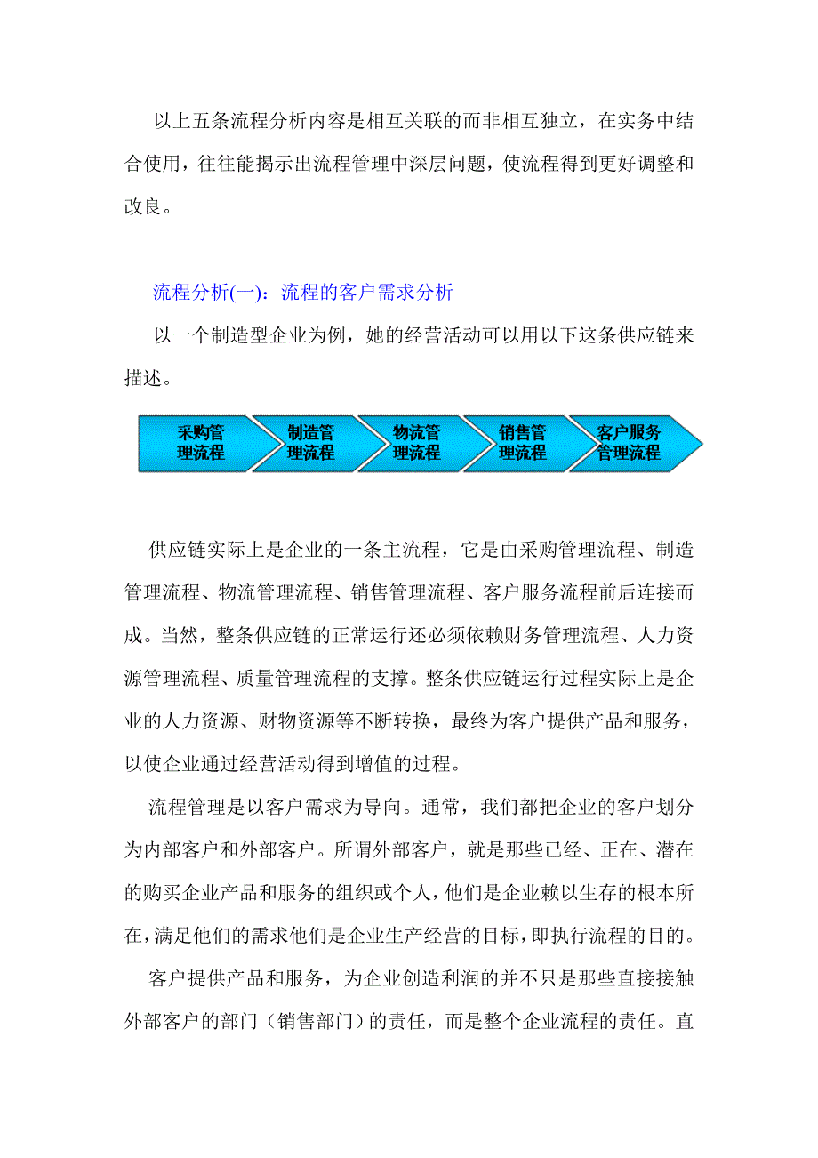 【管理精品】制造型企业的流程分析1：流程的客户需求分析_第2页