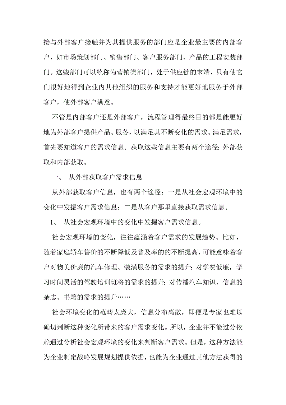 【管理精品】制造型企业的流程分析1：流程的客户需求分析_第3页