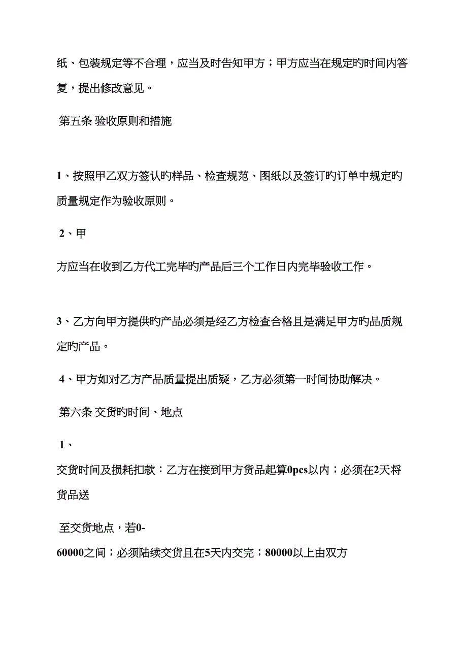 合同范本之委外机械加工合同_第4页