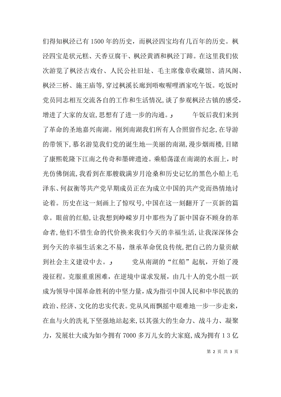 游嘉兴南湖有感_第2页