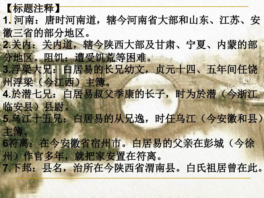 《自河南经乱关内阻饥》ppt课件_第4页