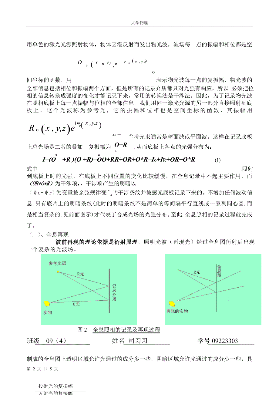 全息照相及其应用.doc_第2页