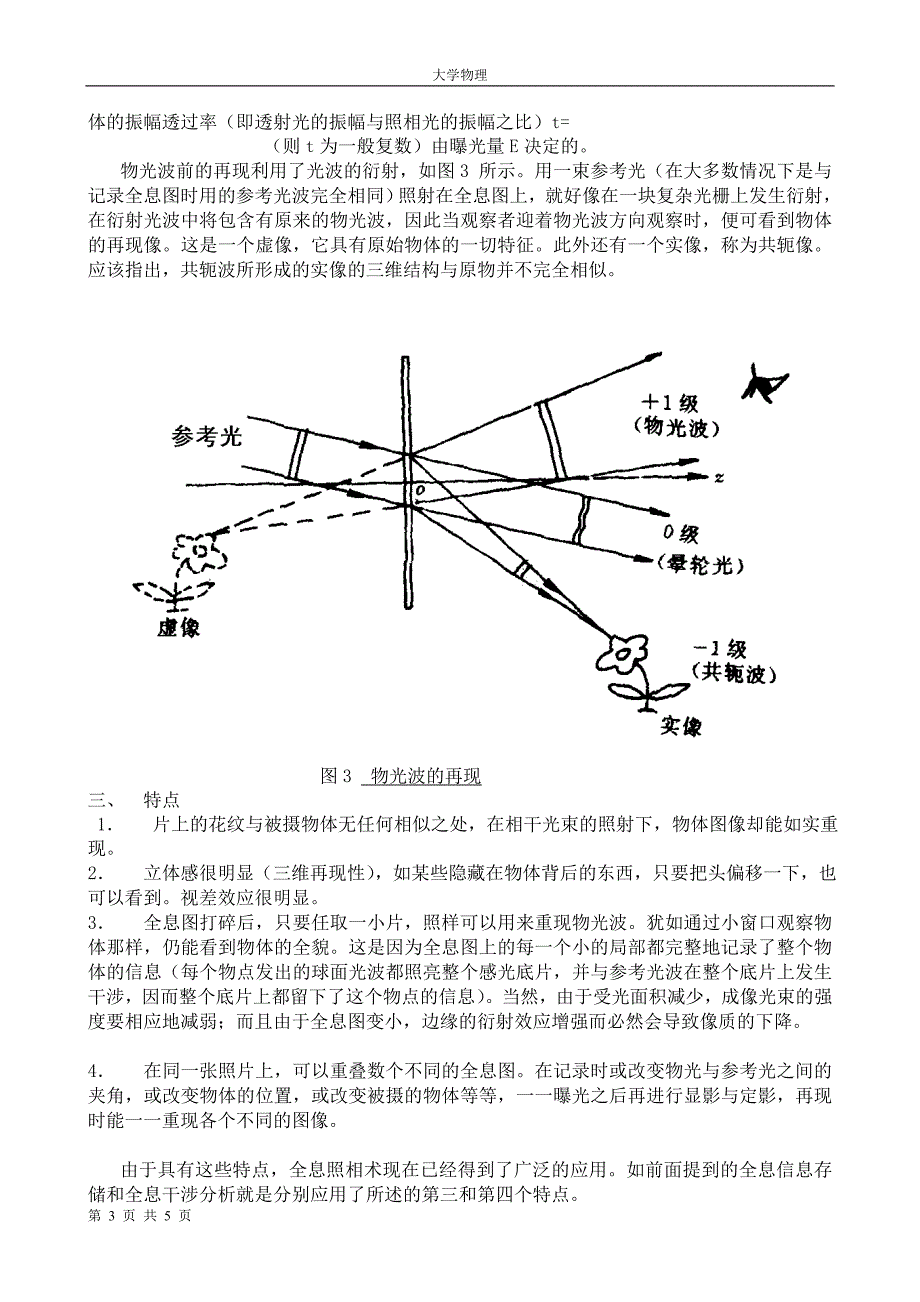 全息照相及其应用.doc_第3页