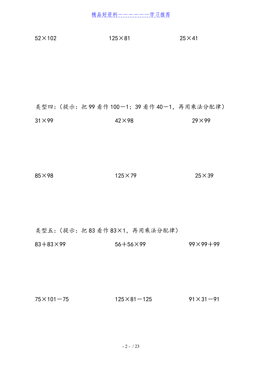 四年级乘法分配律练习的题目(全)_第2页