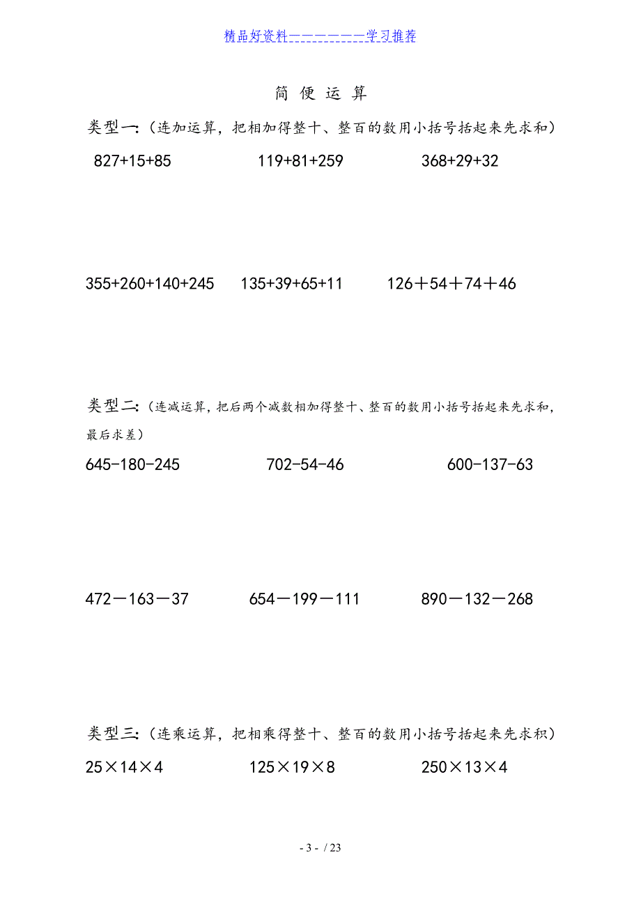 四年级乘法分配律练习的题目(全)_第3页