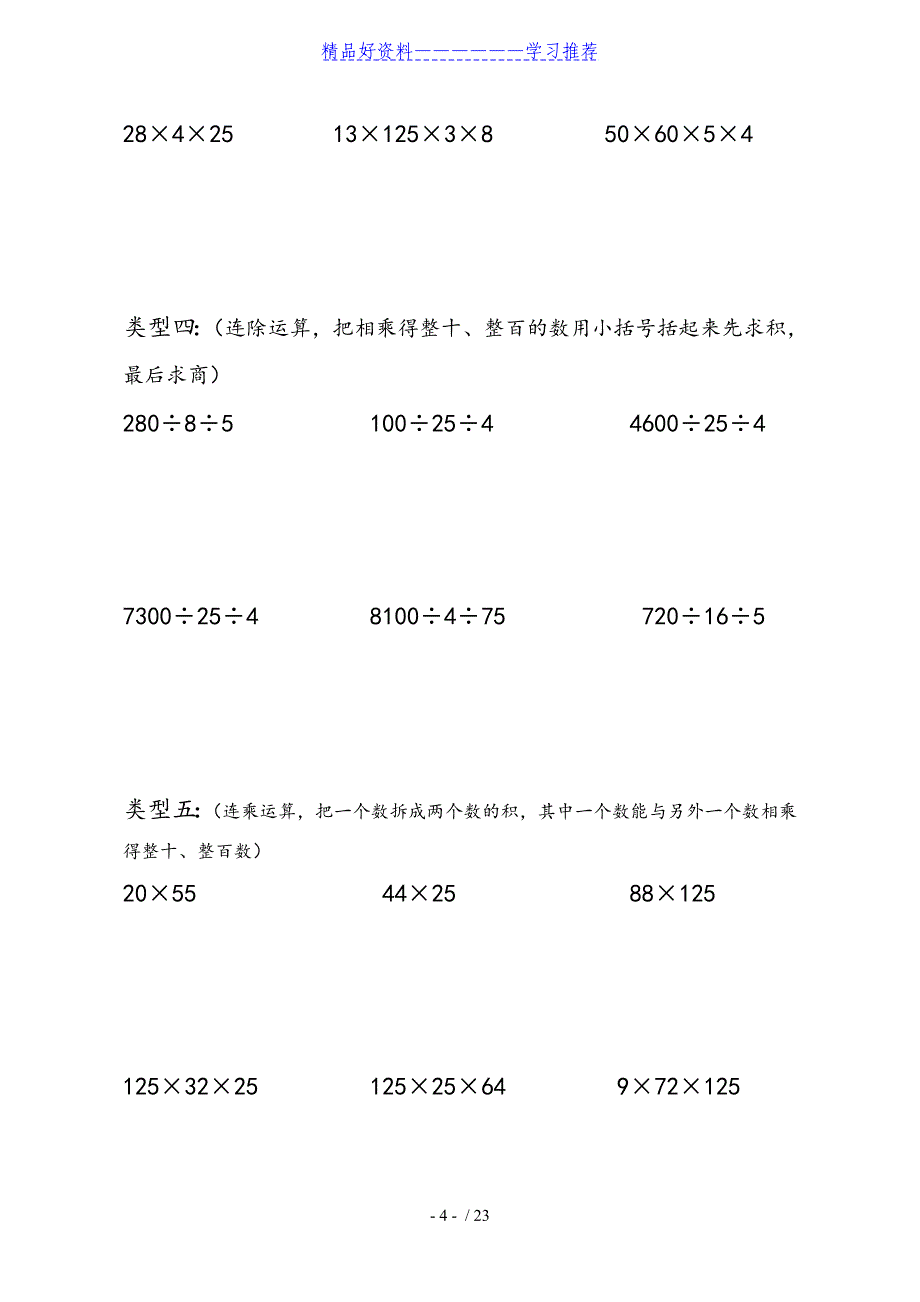 四年级乘法分配律练习的题目(全)_第4页