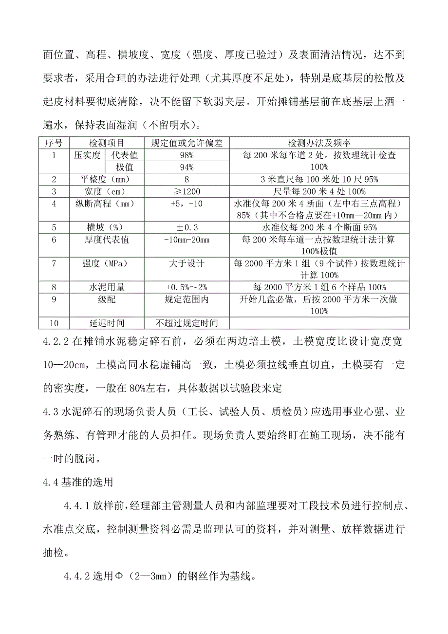 水=泥稳定=碎石施==工=作业指导书.doc_第4页