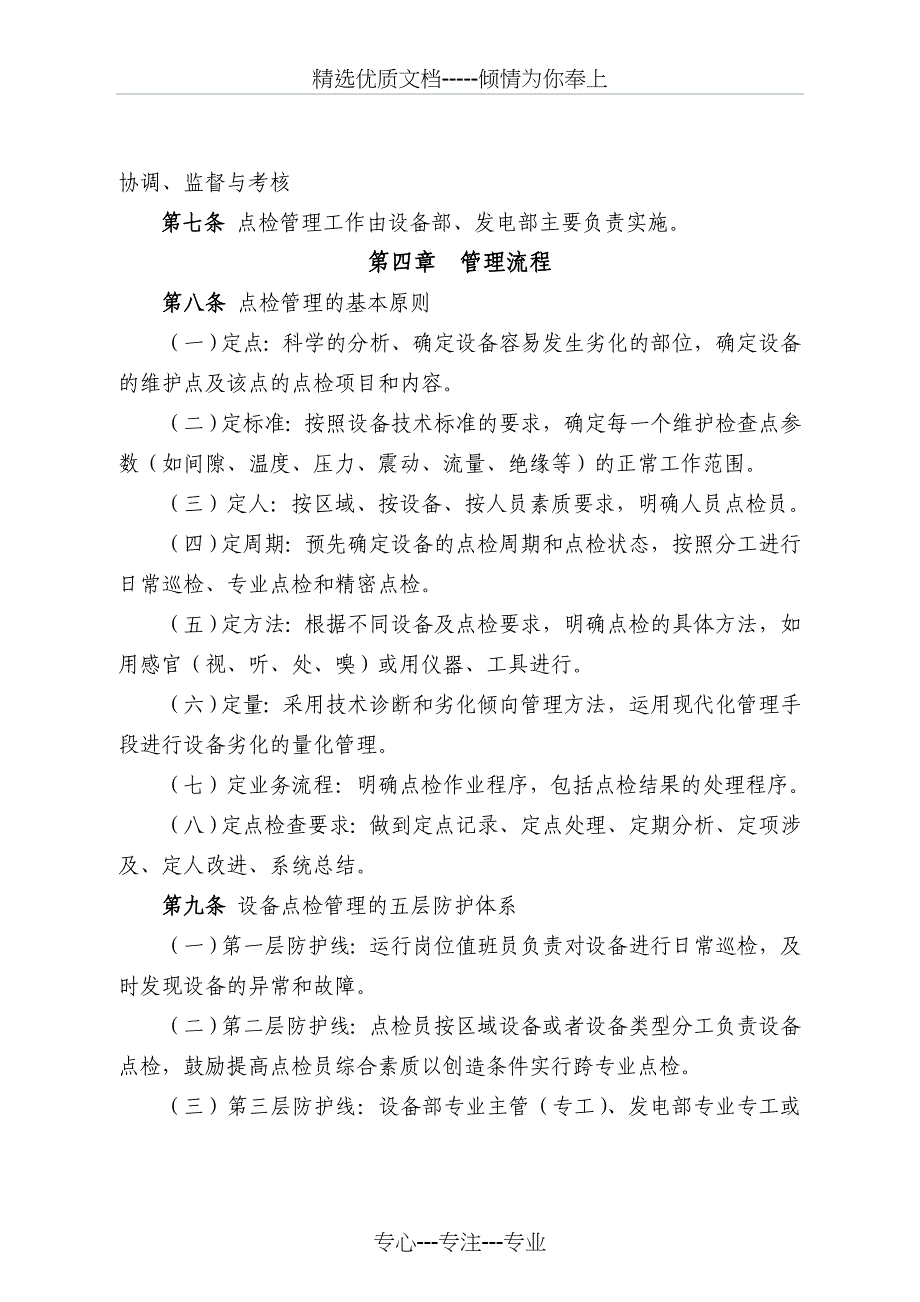 点检管理制度资料_第2页