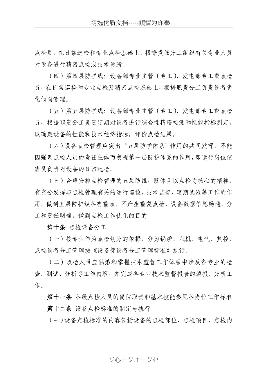 点检管理制度资料_第3页