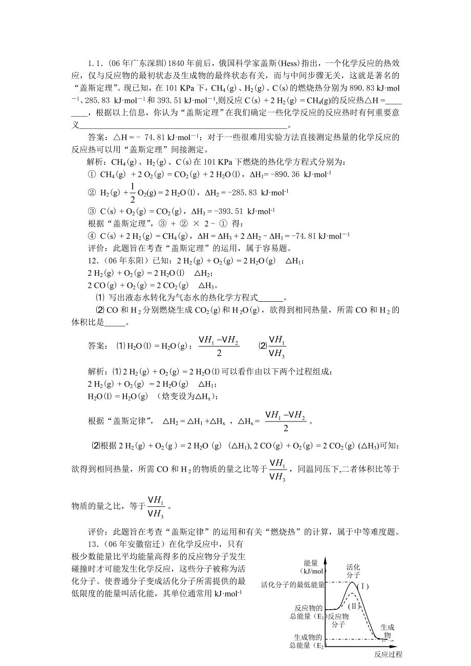 化学反应中的能量变化.doc_第4页