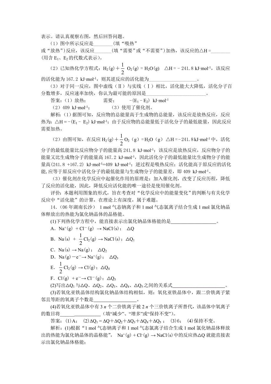 化学反应中的能量变化.doc_第5页