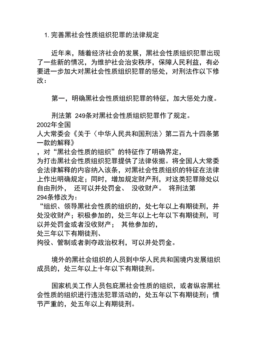 刑法修正案八解读_第4页