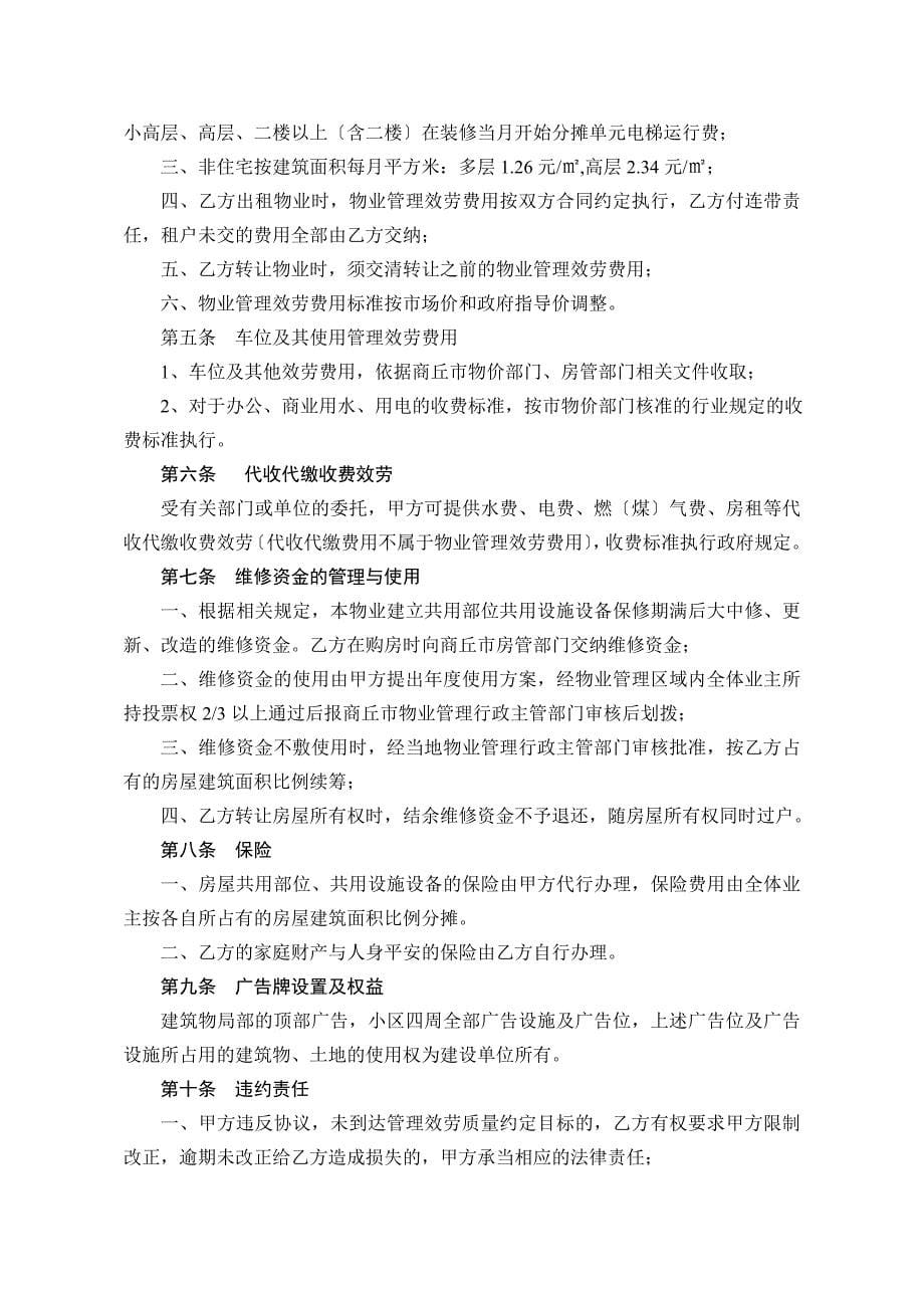 前期物业管理服务协议最新版_第5页