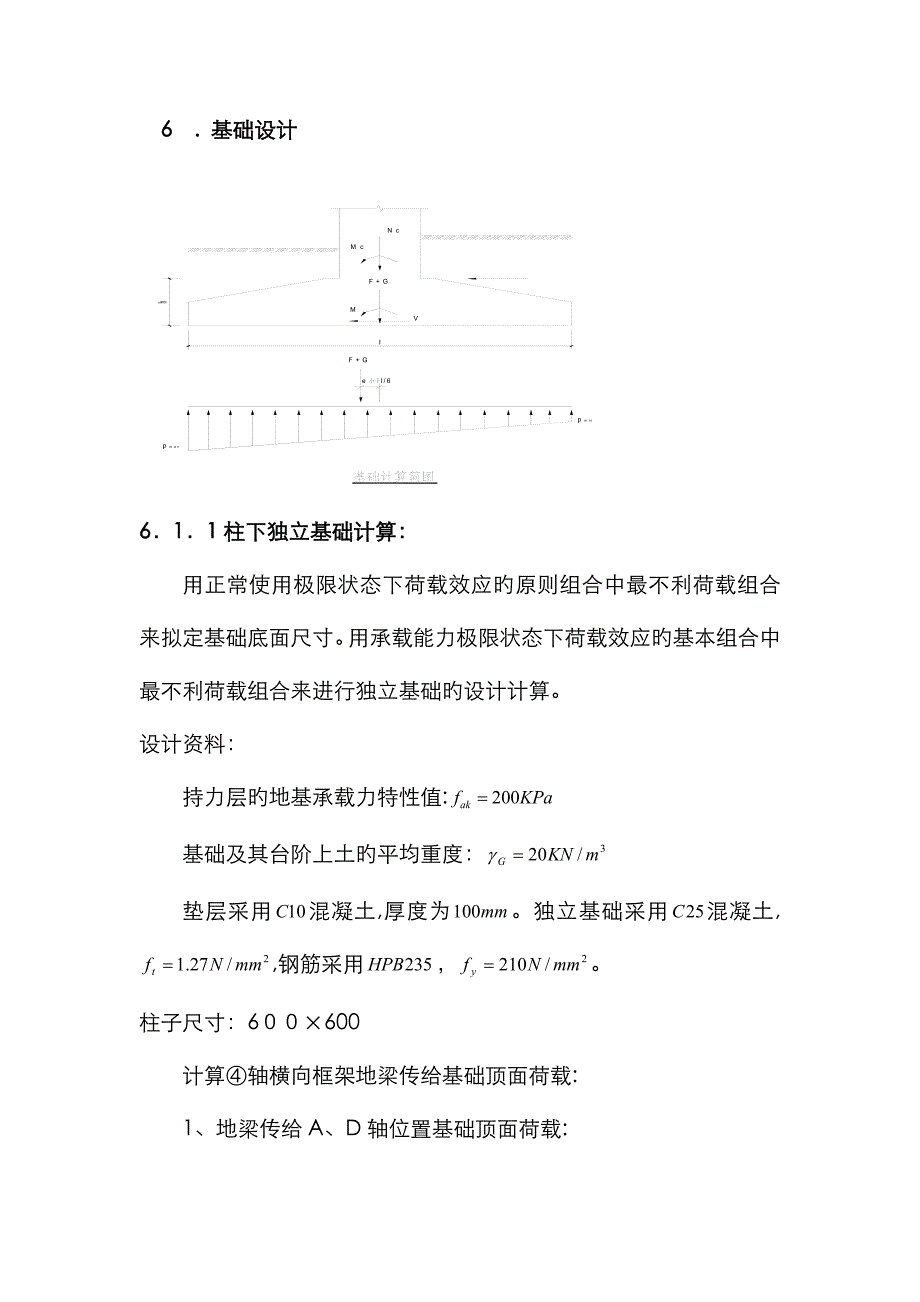基础计算方法_第1页