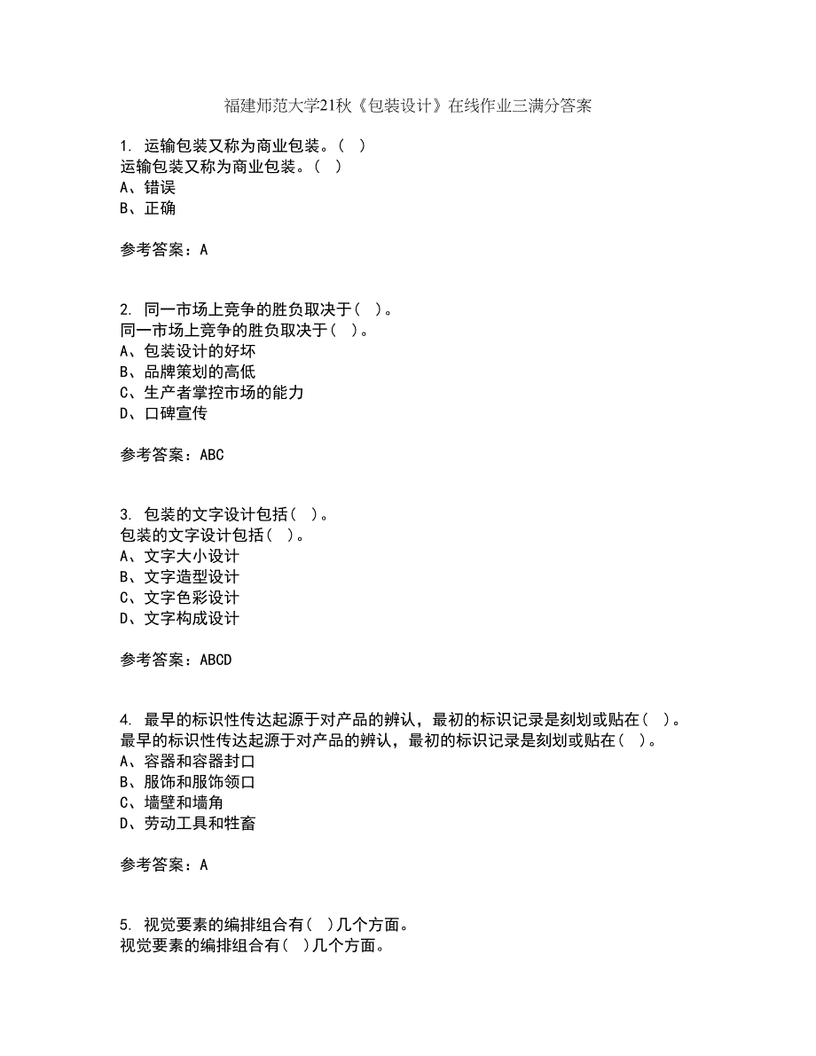 福建师范大学21秋《包装设计》在线作业三满分答案23_第1页