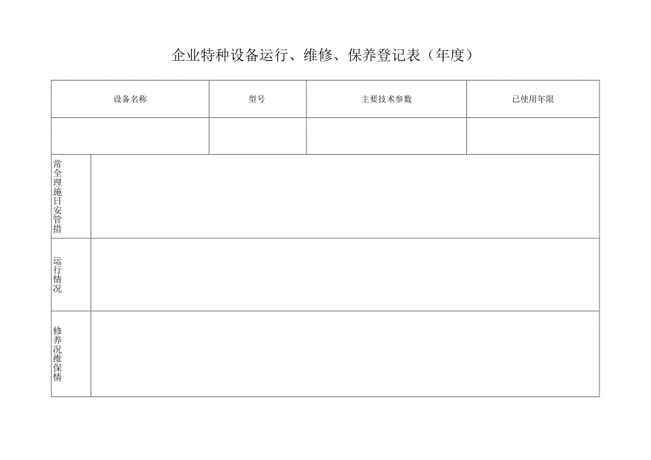 安全台帐范本_第1页