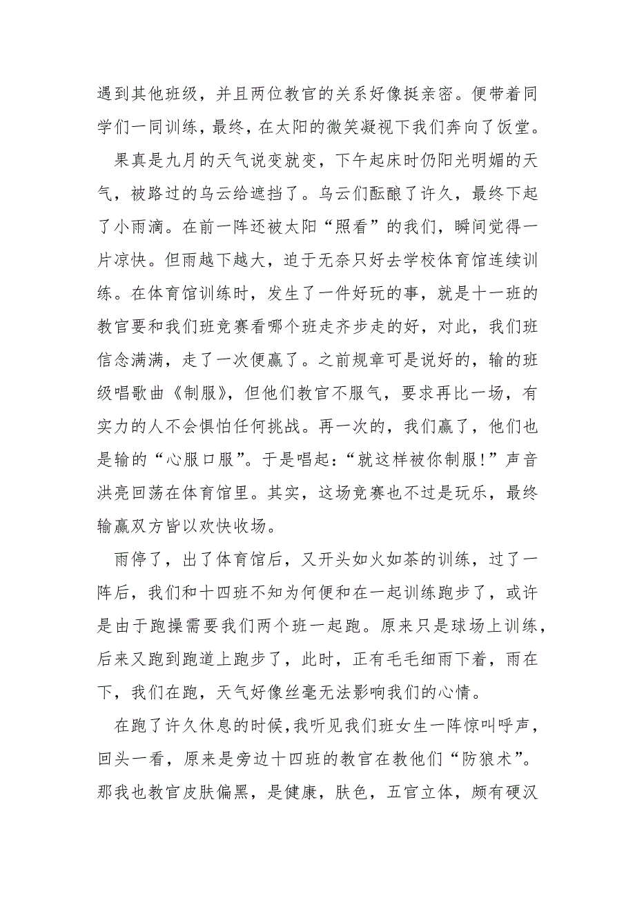 高中的军训心得体会大全10篇_第3页