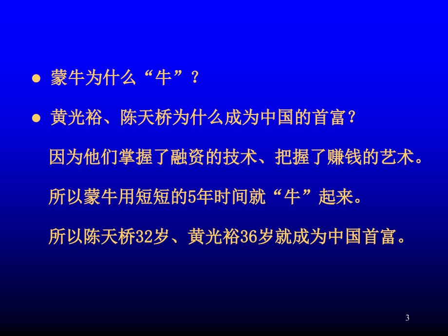 中国中小企业融资二十八种模式_第3页