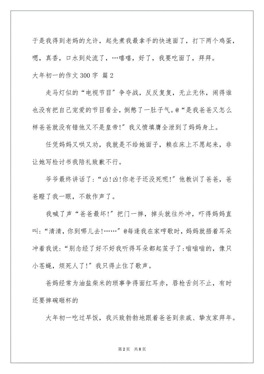 2023年大年初一的作文300字50.docx_第2页