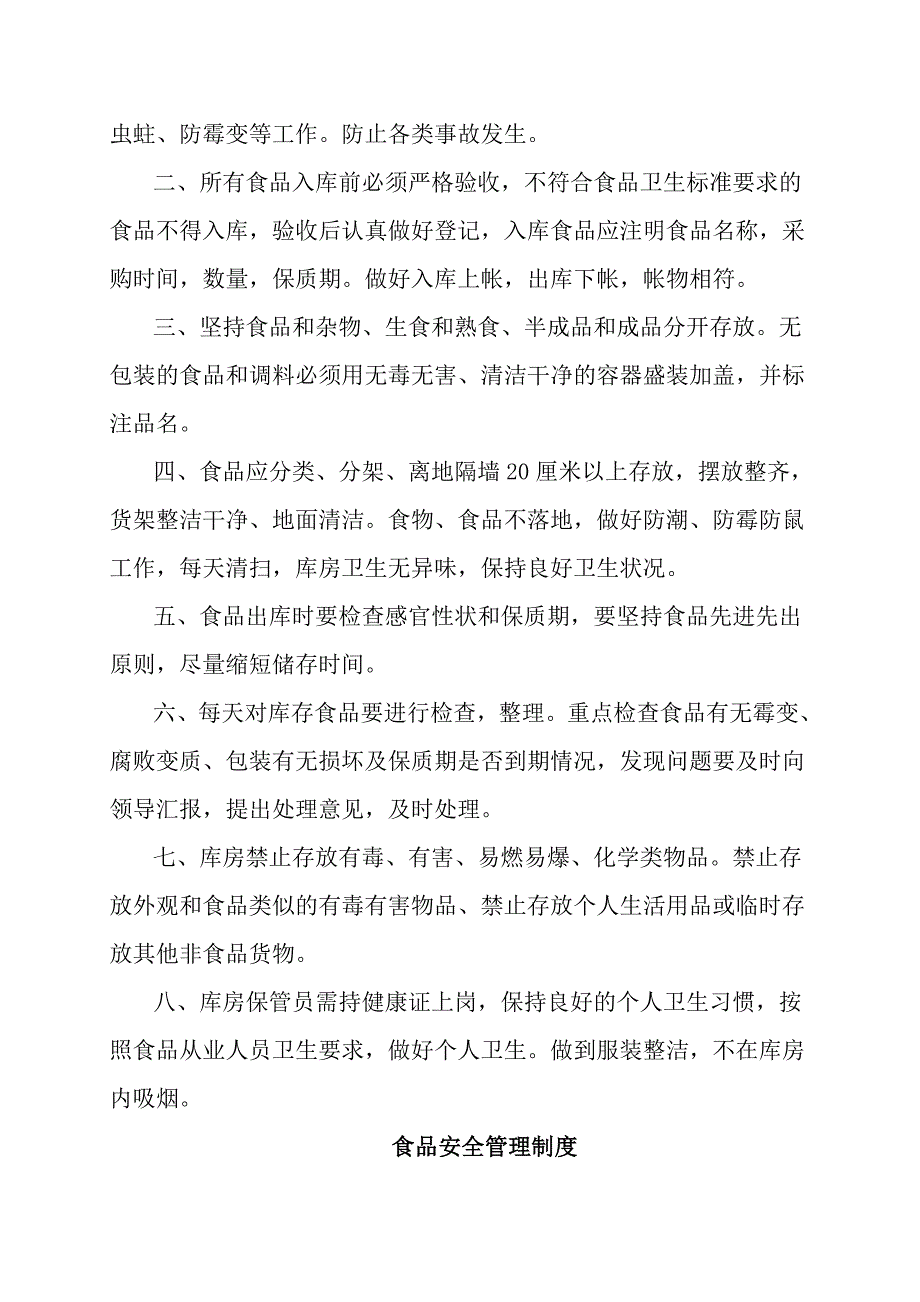 食堂管理制度操作规程和岗位职责_第3页