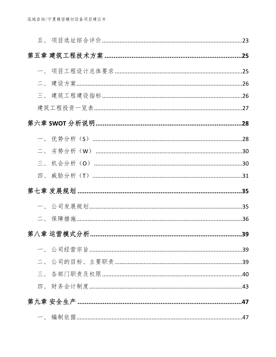 宁夏精密模切设备项目建议书（模板）_第2页