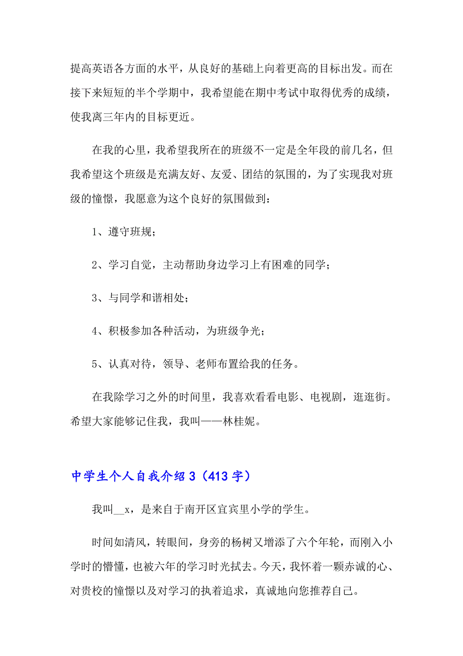 （多篇汇编）中学生个人自我介绍_第3页