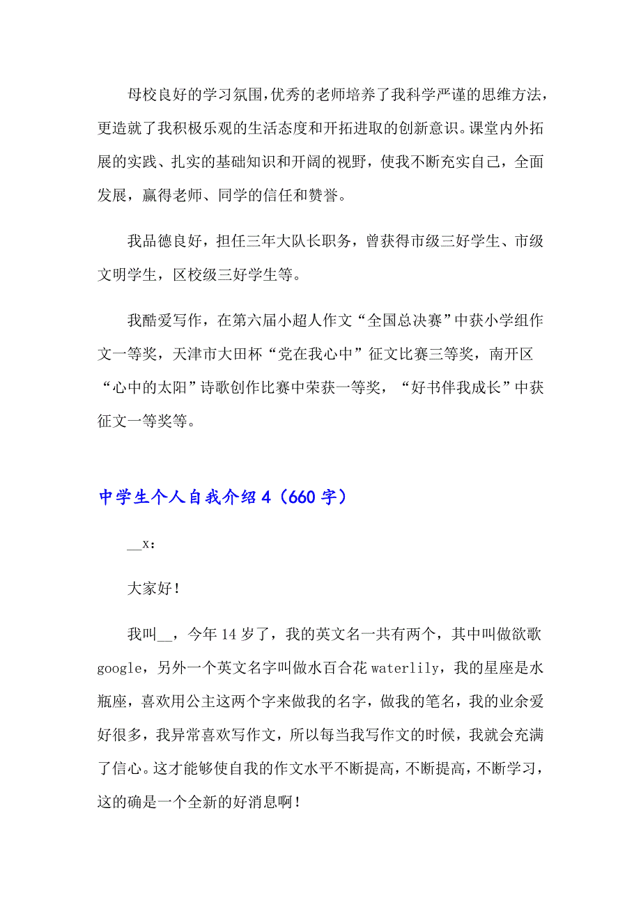 （多篇汇编）中学生个人自我介绍_第4页