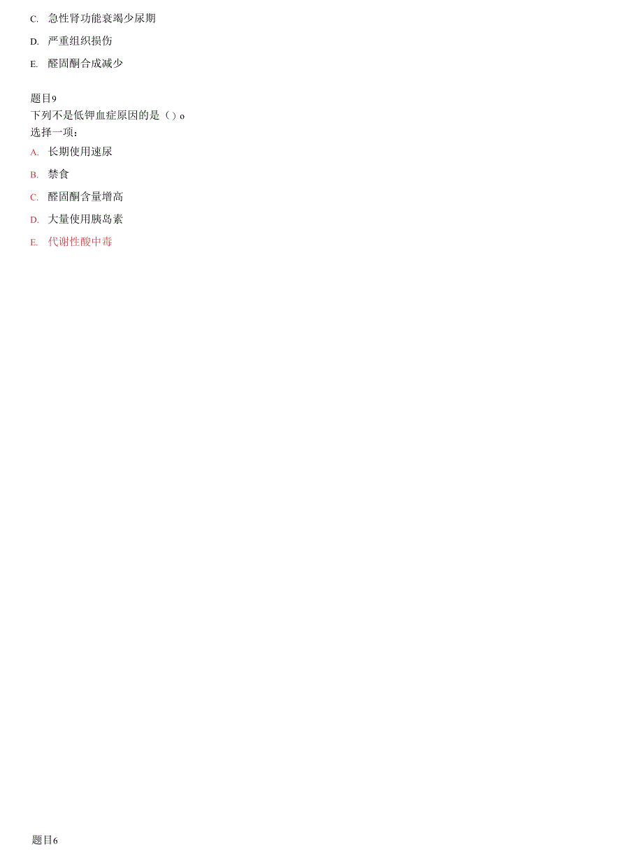 电大国家开放大学《病理生理学》网络核心课形考网考作业试题及答案.docx_第2页