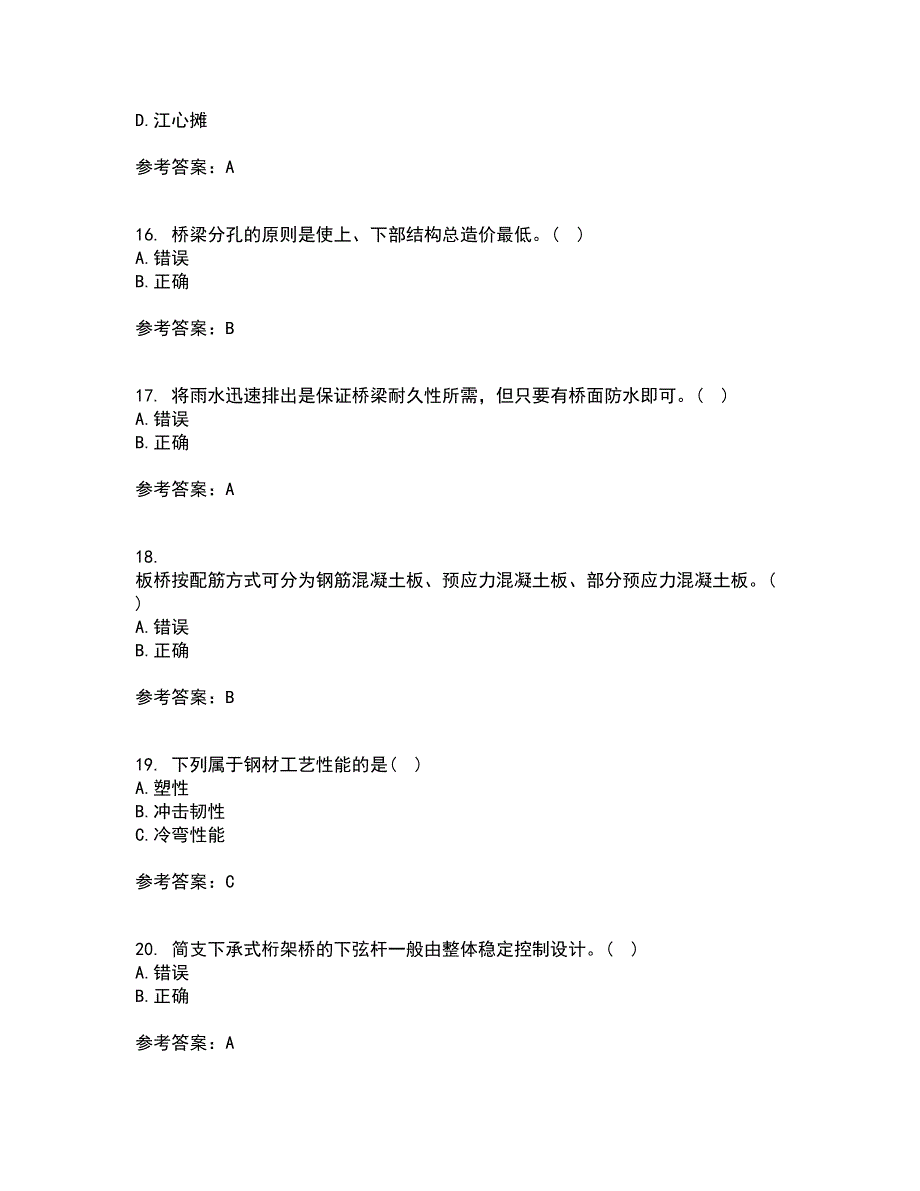 吉林大学22春《桥梁工程》离线作业二及答案参考30_第4页