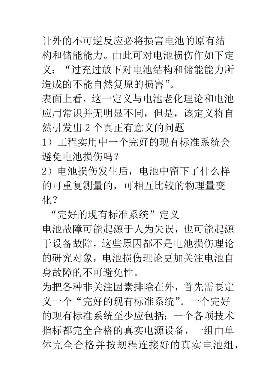 电池的损伤机理与故障预警.docx_第3页