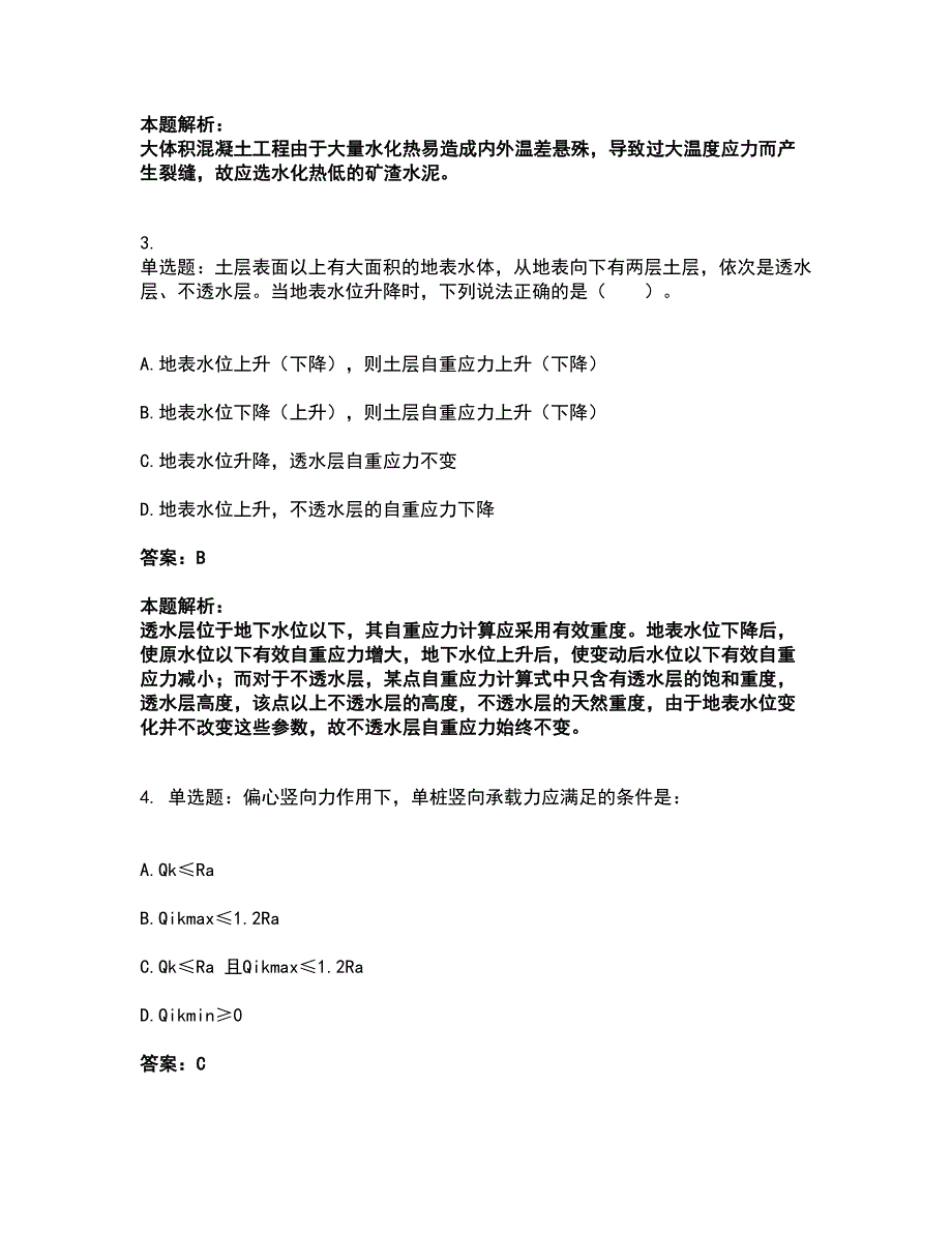 2022注册结构工程师-结构专业基础考试一级考试全真模拟卷40（附答案带详解）_第2页