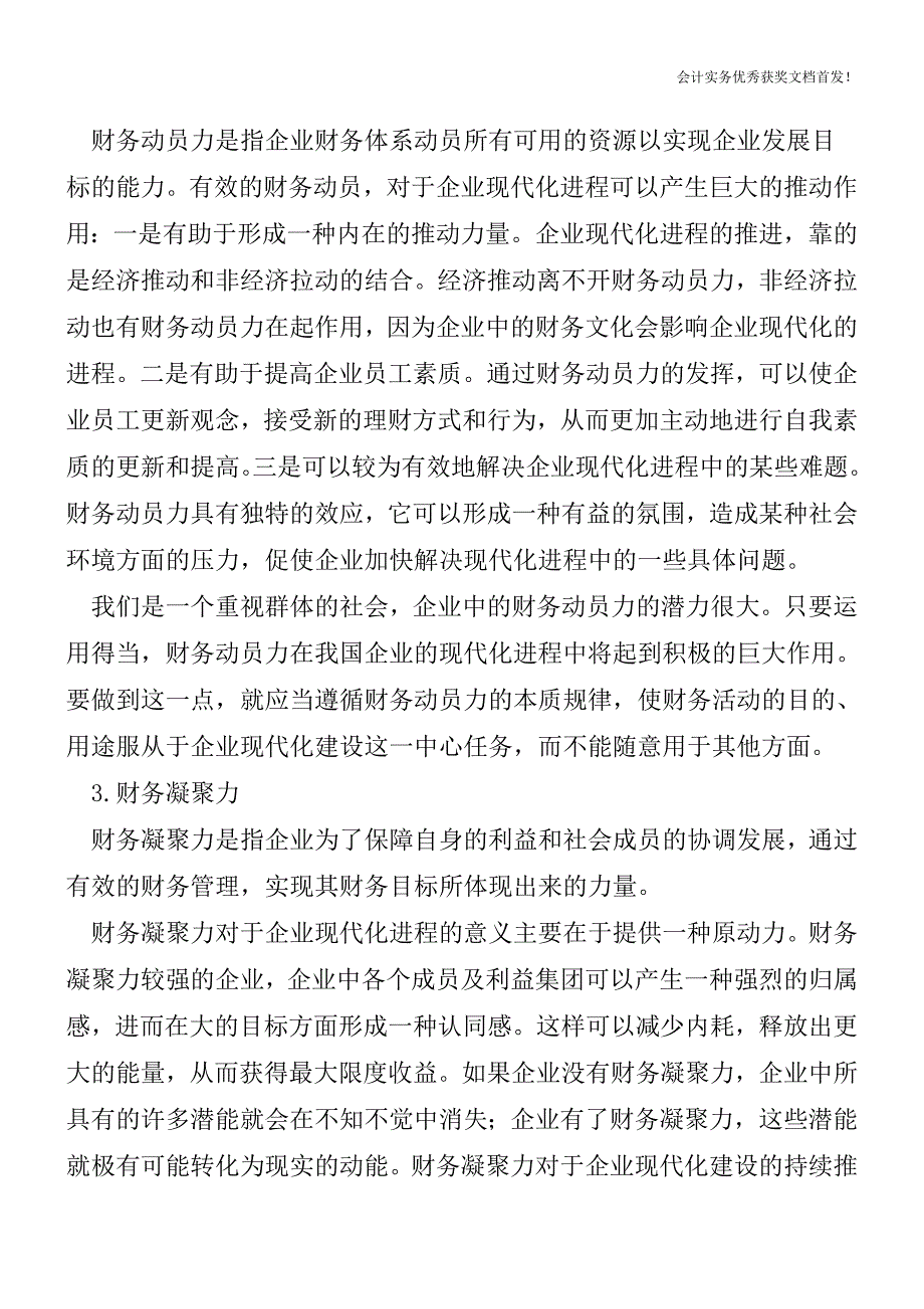 财务管理术语：财务支撑力【会计实务精选文档首发】.doc_第2页