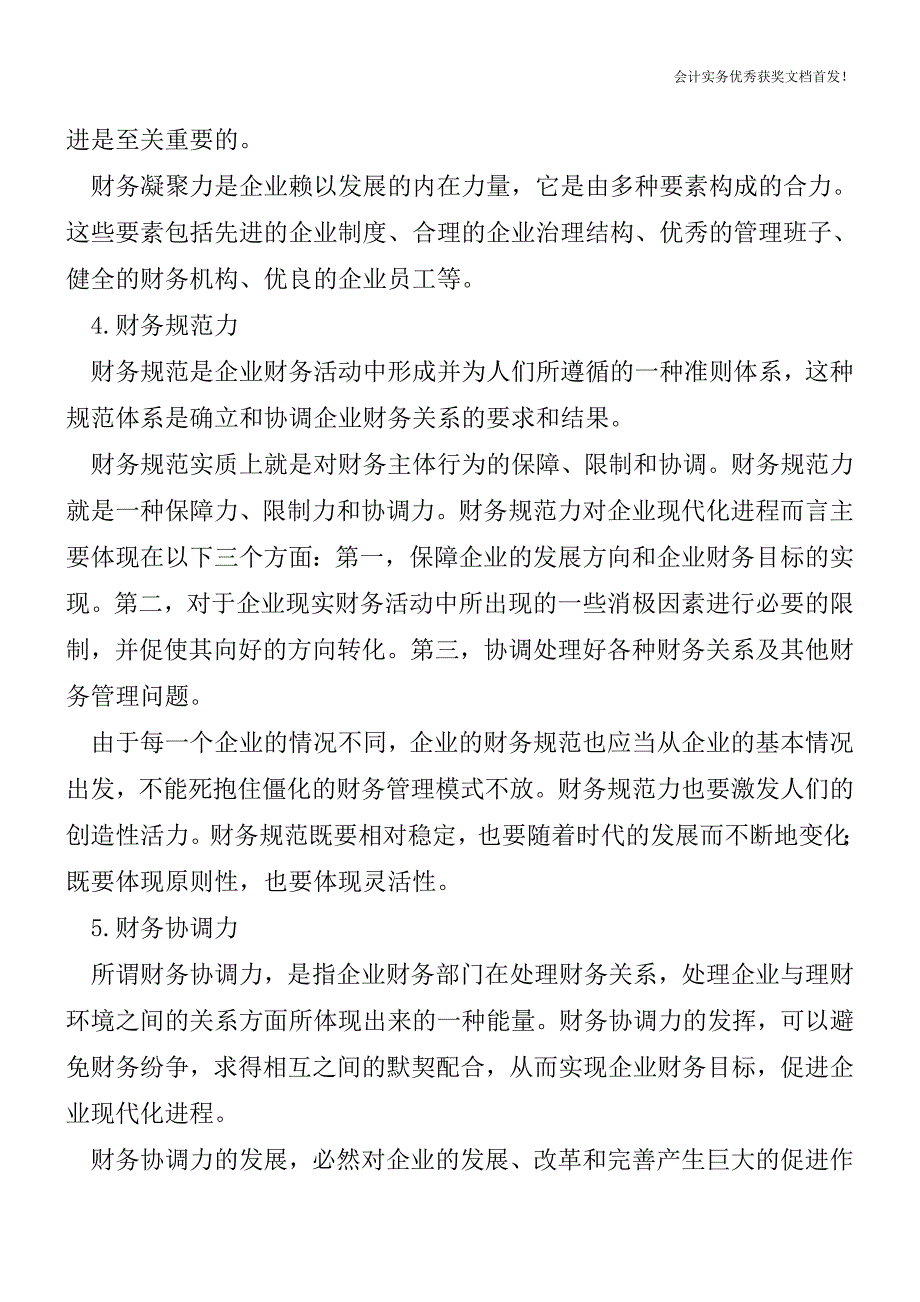 财务管理术语：财务支撑力【会计实务精选文档首发】.doc_第3页