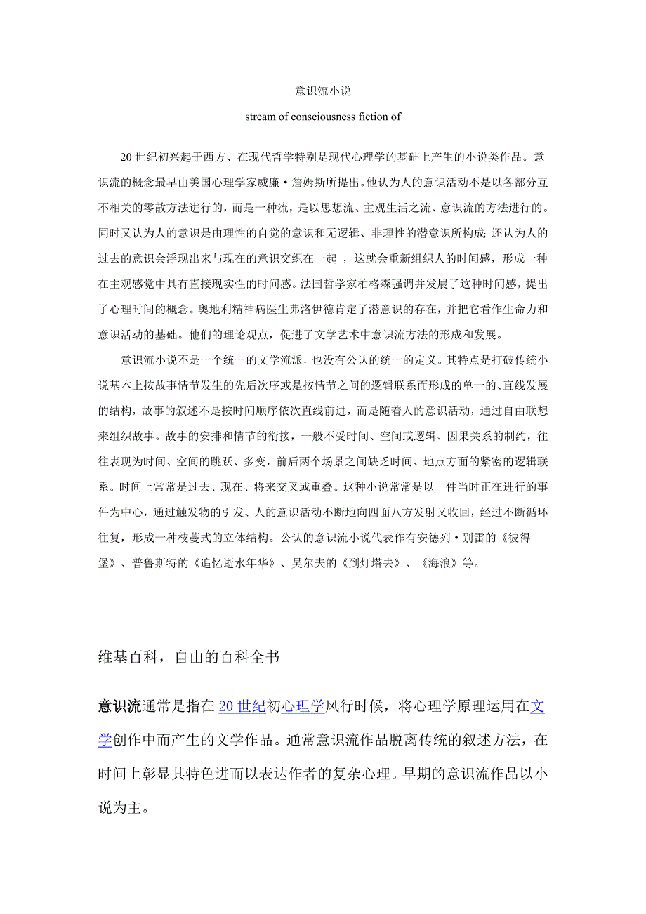 意识流小说的概念.doc_第1页