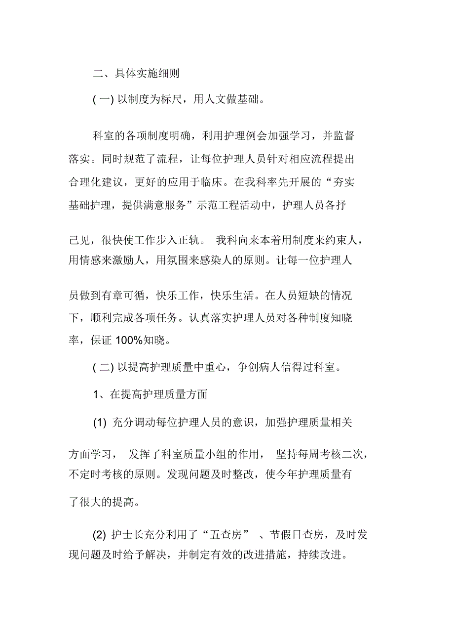 2020内科护理年终总结_第2页