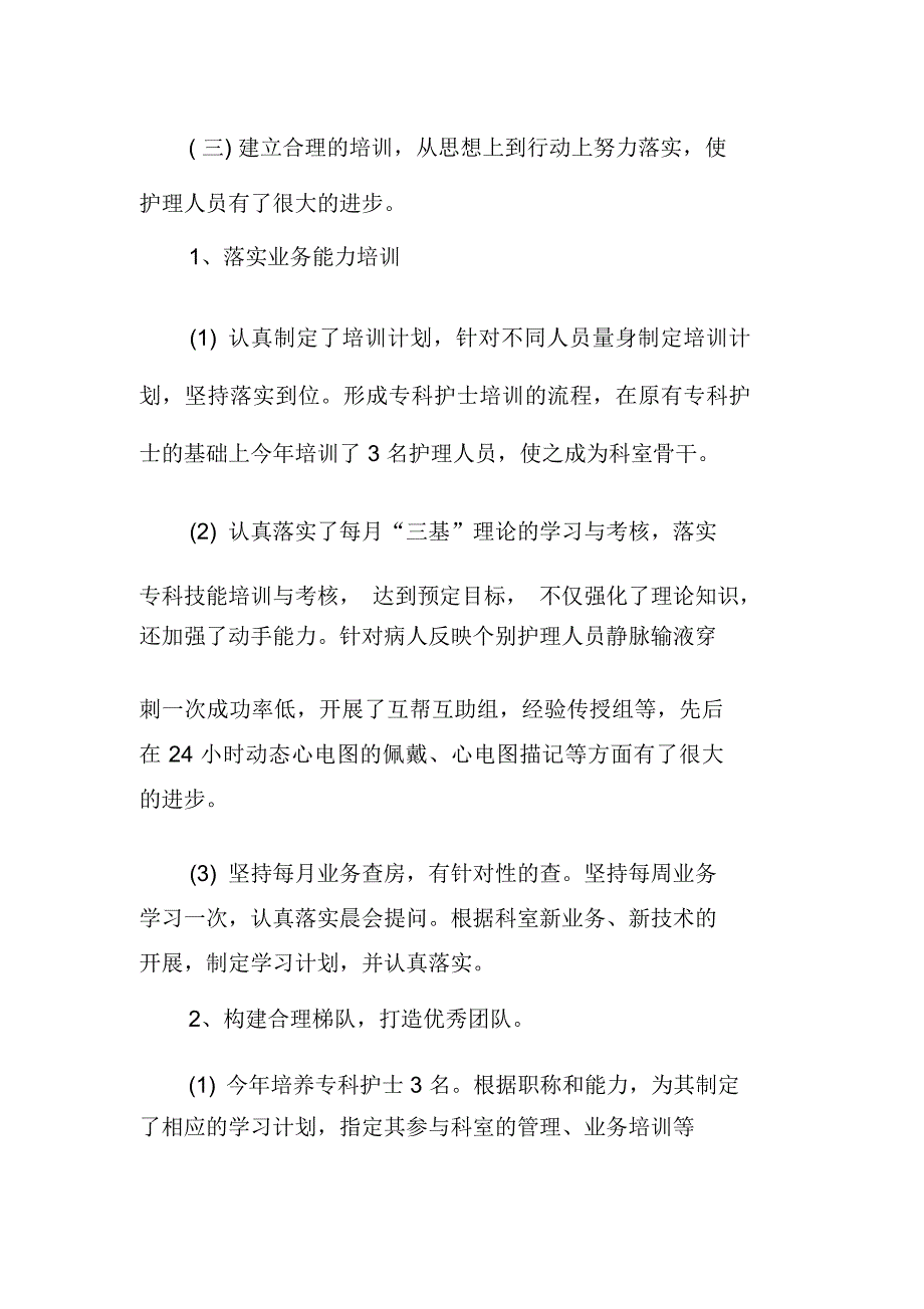 2020内科护理年终总结_第4页