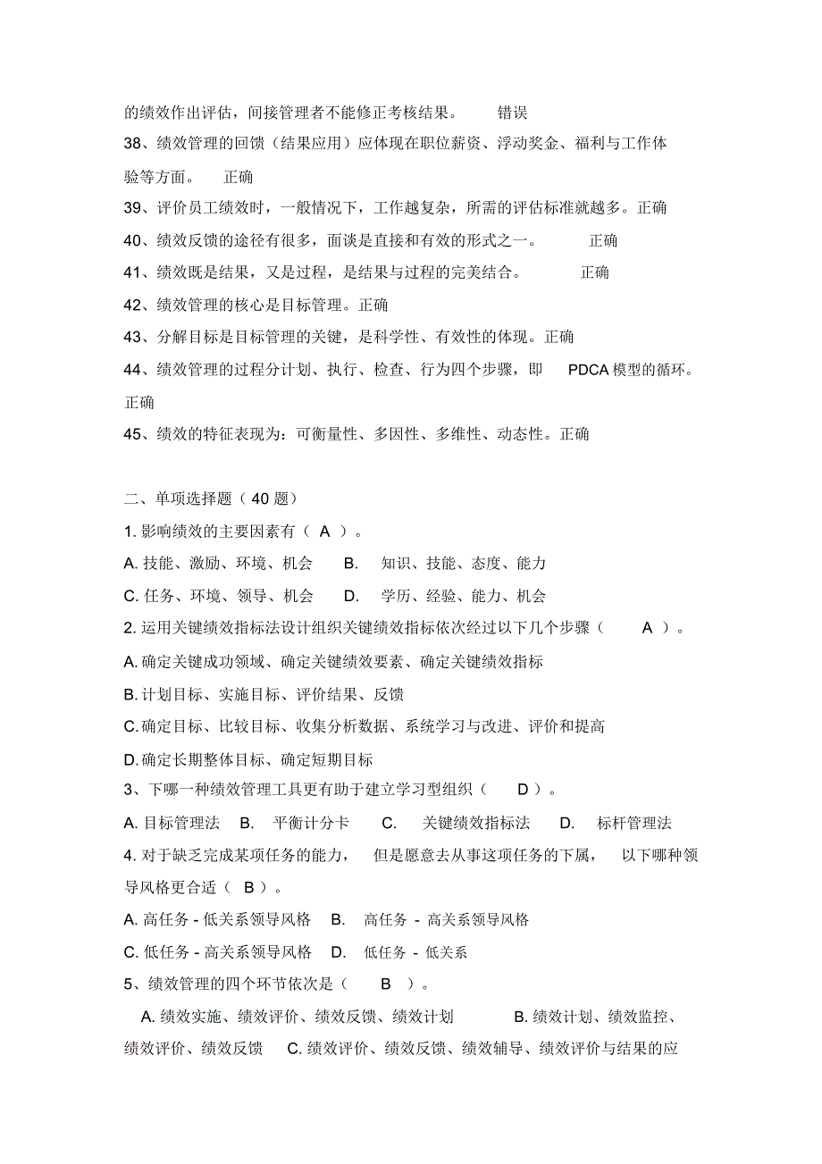 《专业技术人员提高自身绩效的路径与方法》网上考试题库doc_第3页