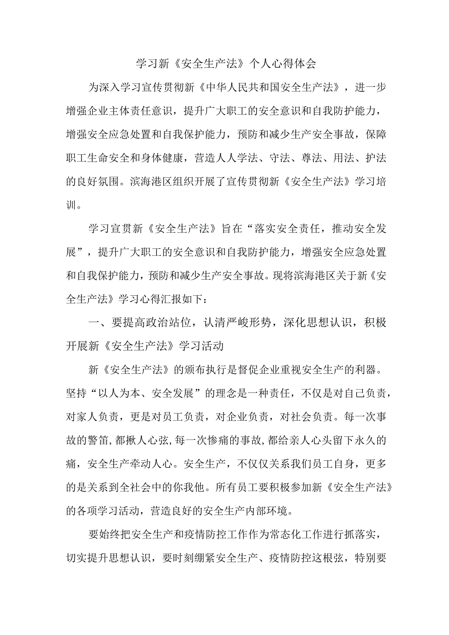 安全管理部部长学习新安全生产法心得体会 （合计4份）_第1页