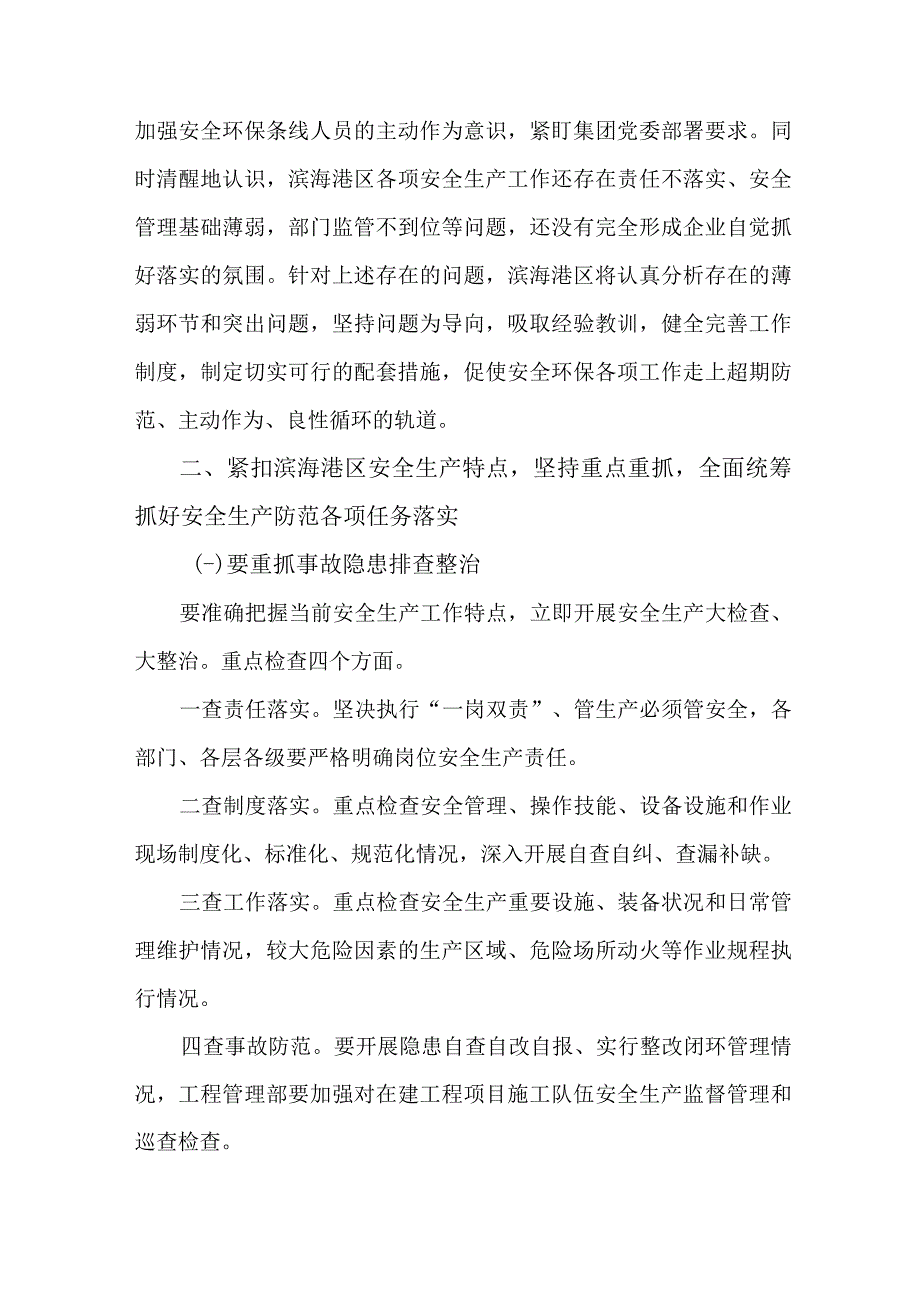 安全管理部部长学习新安全生产法心得体会 （合计4份）_第2页