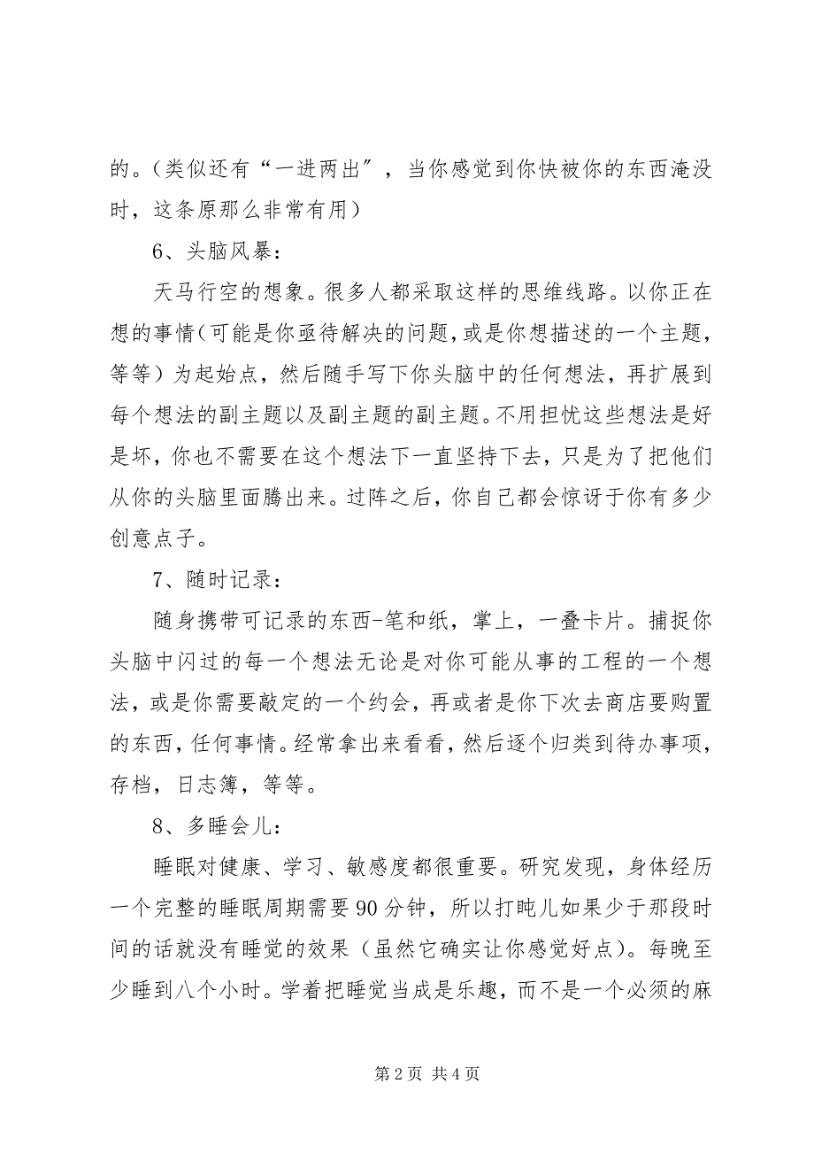 2023年学习充电快速完成工作的50个技巧.docx_第2页