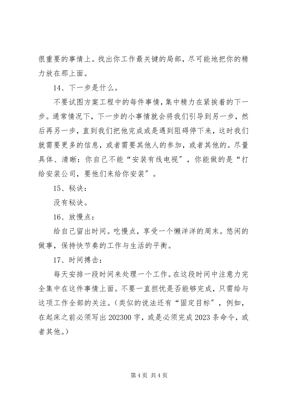 2023年学习充电快速完成工作的50个技巧.docx_第4页