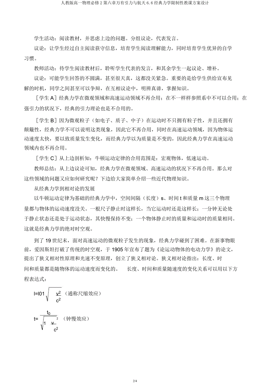 人教版高一物理必修2第六章万有引力与航天6.6经典力学局限性教案设计.docx_第2页