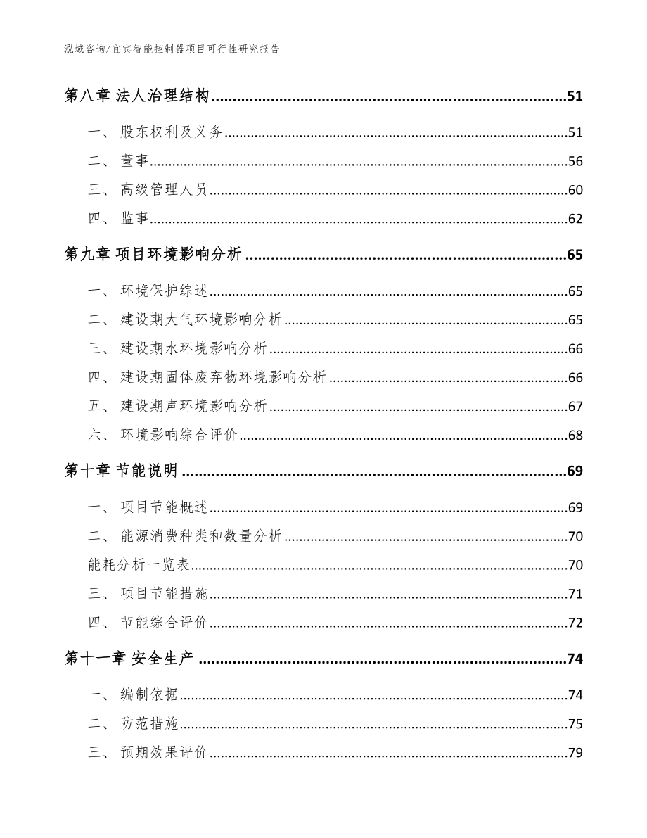 宜宾智能控制器项目可行性研究报告【范文】_第3页