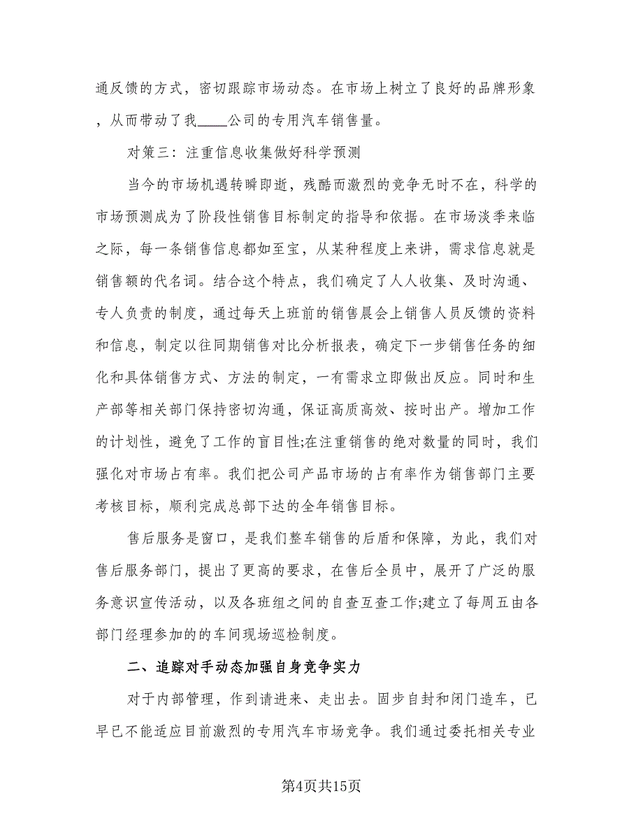 销售培训年终工作总结模板（六篇）.doc_第4页