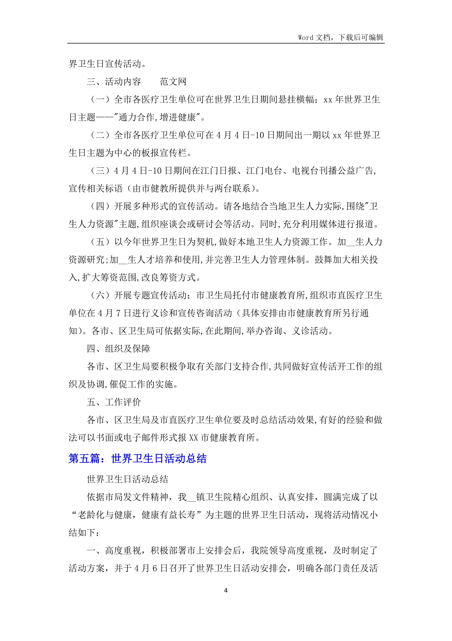 世界卫生日活动总结五篇模版_第4页