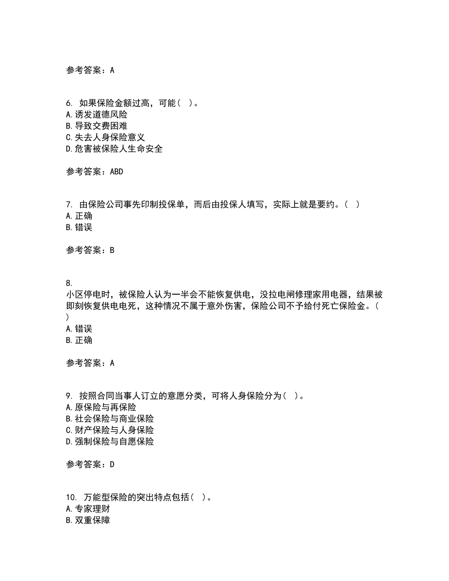 南开大学21秋《人身保险》在线作业二答案参考30_第2页